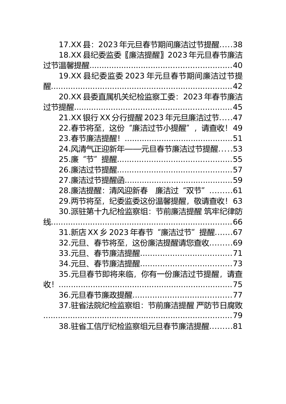 2023年元旦春节廉洁过节提醒汇编（38篇）_第2页