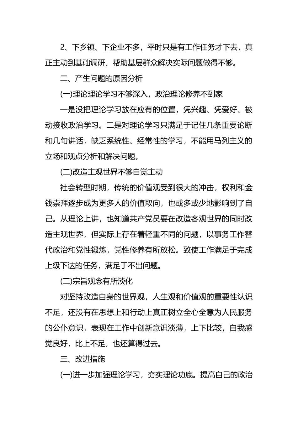 2023年党员个人对照检查材料汇编_第2页