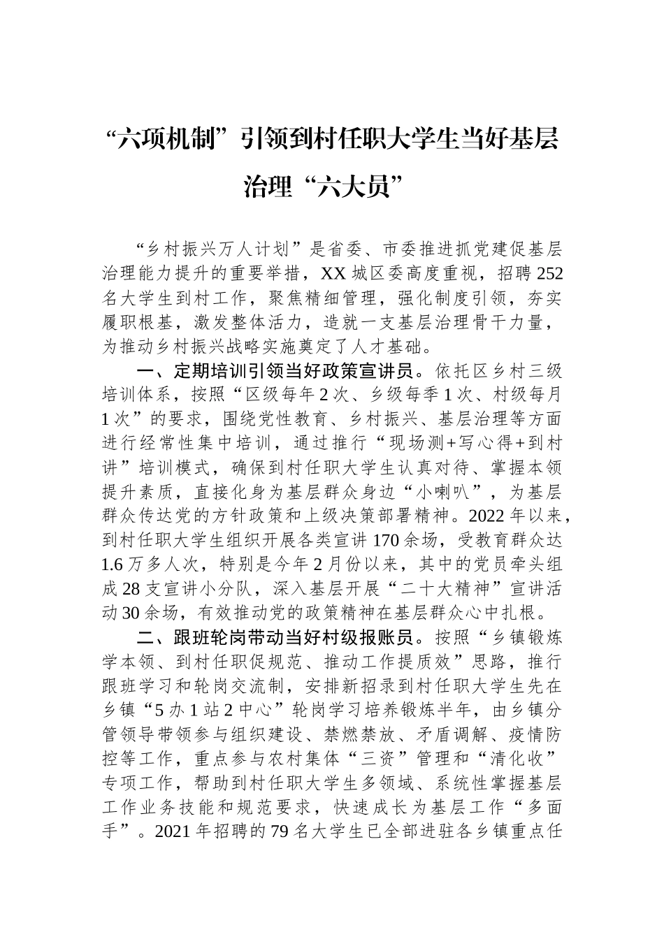 2023年全市组织部长会议交流发言摘登汇编（21篇） (2)_第3页