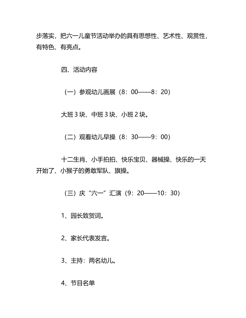 2023年关于六一儿童节的活动策划方案汇编_第2页