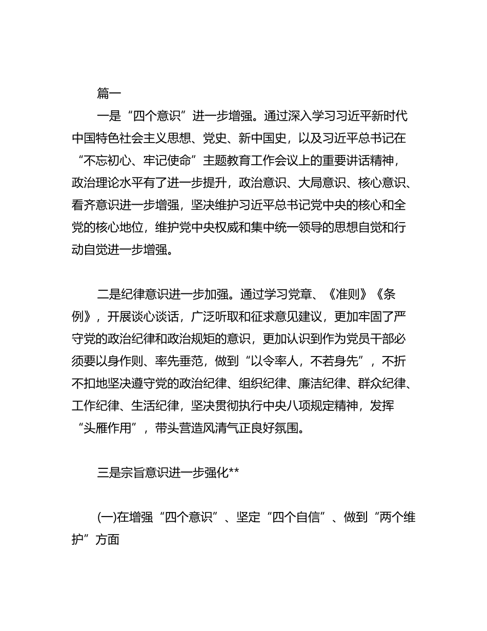 2023年关于增强四个意识,四个自信,两个维护的内容研讨材料汇编_第1页