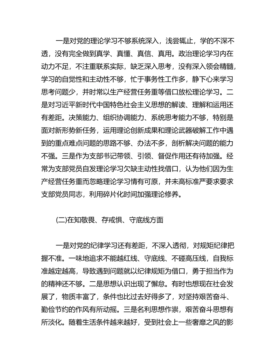 2023年关于增强四个意识,四个自信,两个维护的内容研讨材料汇编_第2页