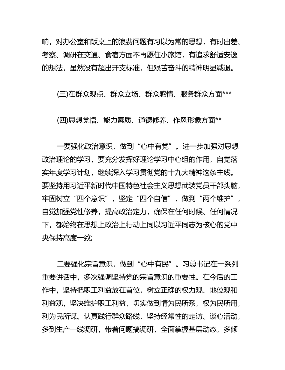 2023年关于增强四个意识,四个自信,两个维护的内容研讨材料汇编_第3页