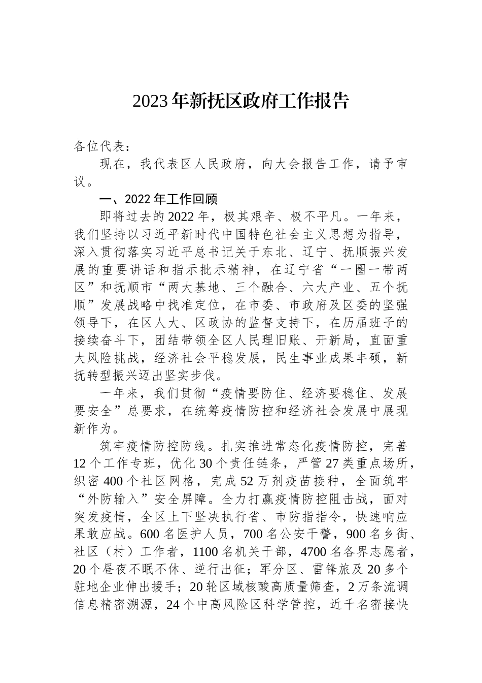 2023年区政府工作报告汇编（2篇）_第2页