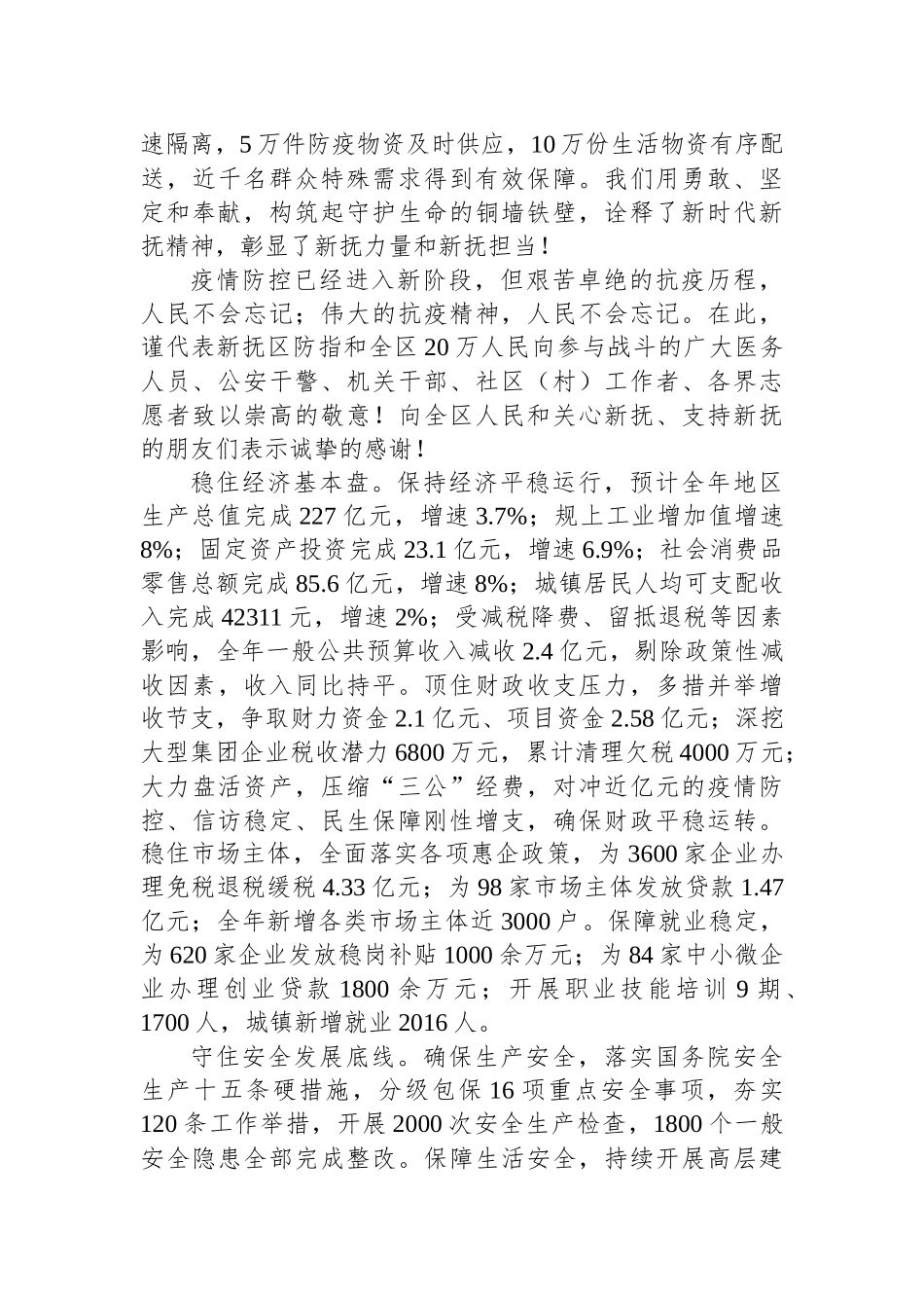 2023年区政府工作报告汇编（2篇）_第3页
