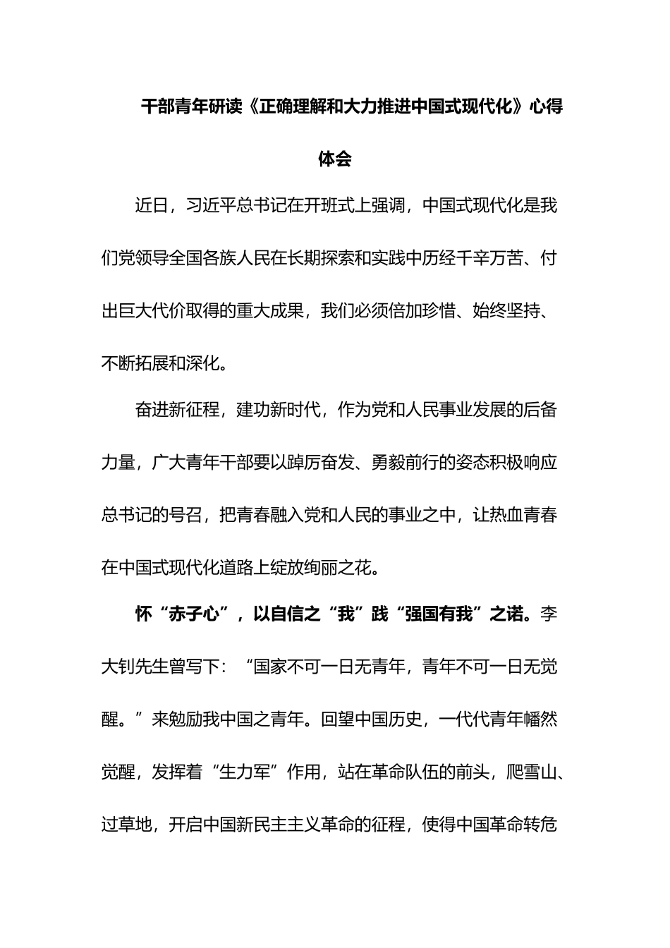 2023年学习《正确理解和大力推进中国式现代化》心得体会汇编_第1页