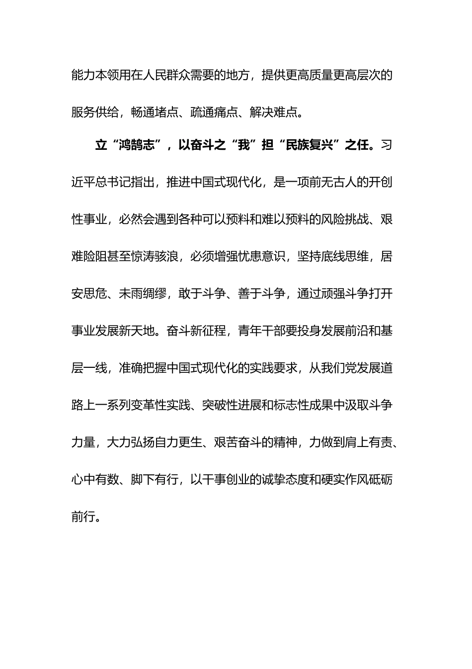 2023年学习《正确理解和大力推进中国式现代化》心得体会汇编_第3页