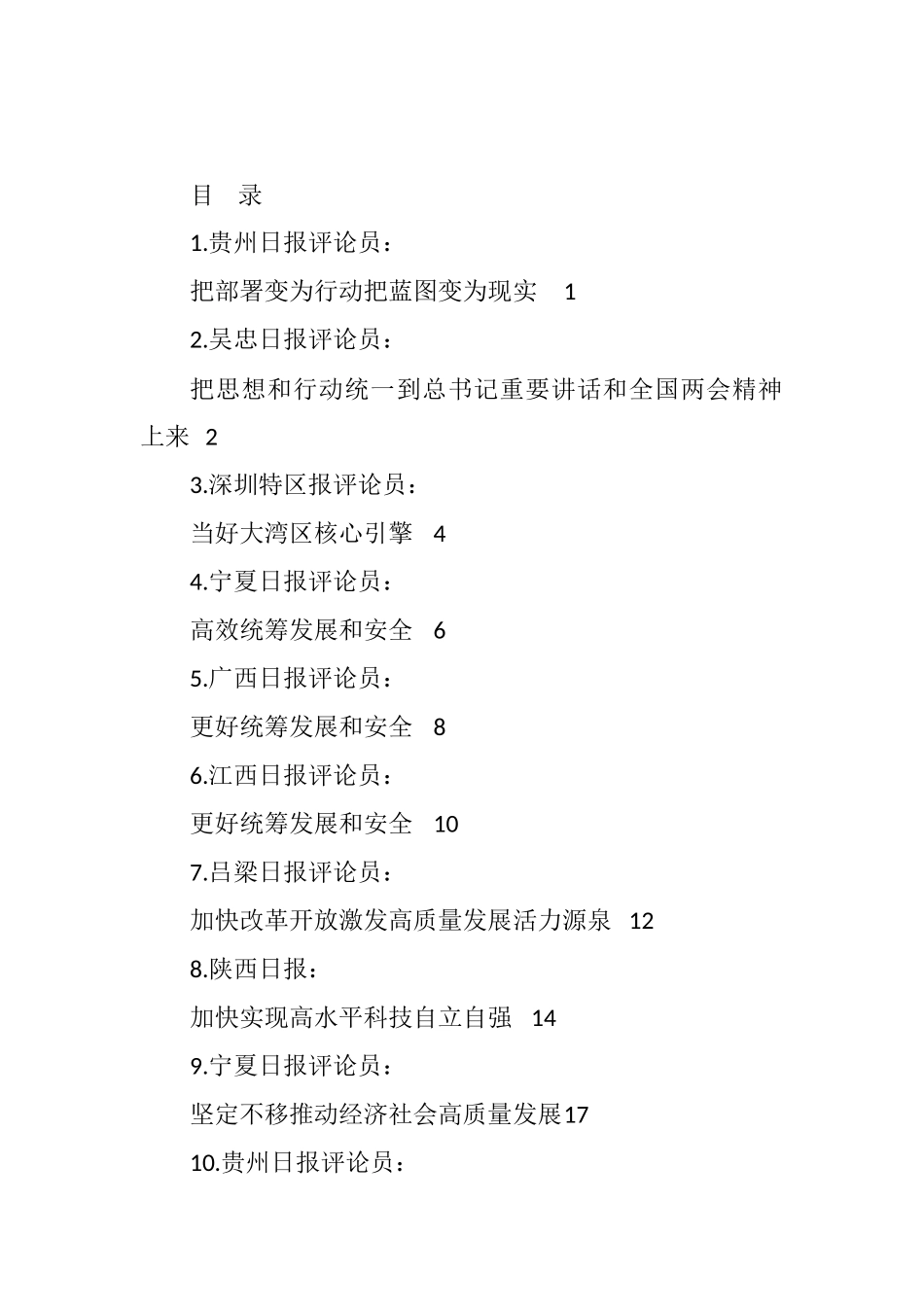 2023年学习贯彻习近平总书记重要讲话精神和全国两会精神汇编（35篇）_第1页