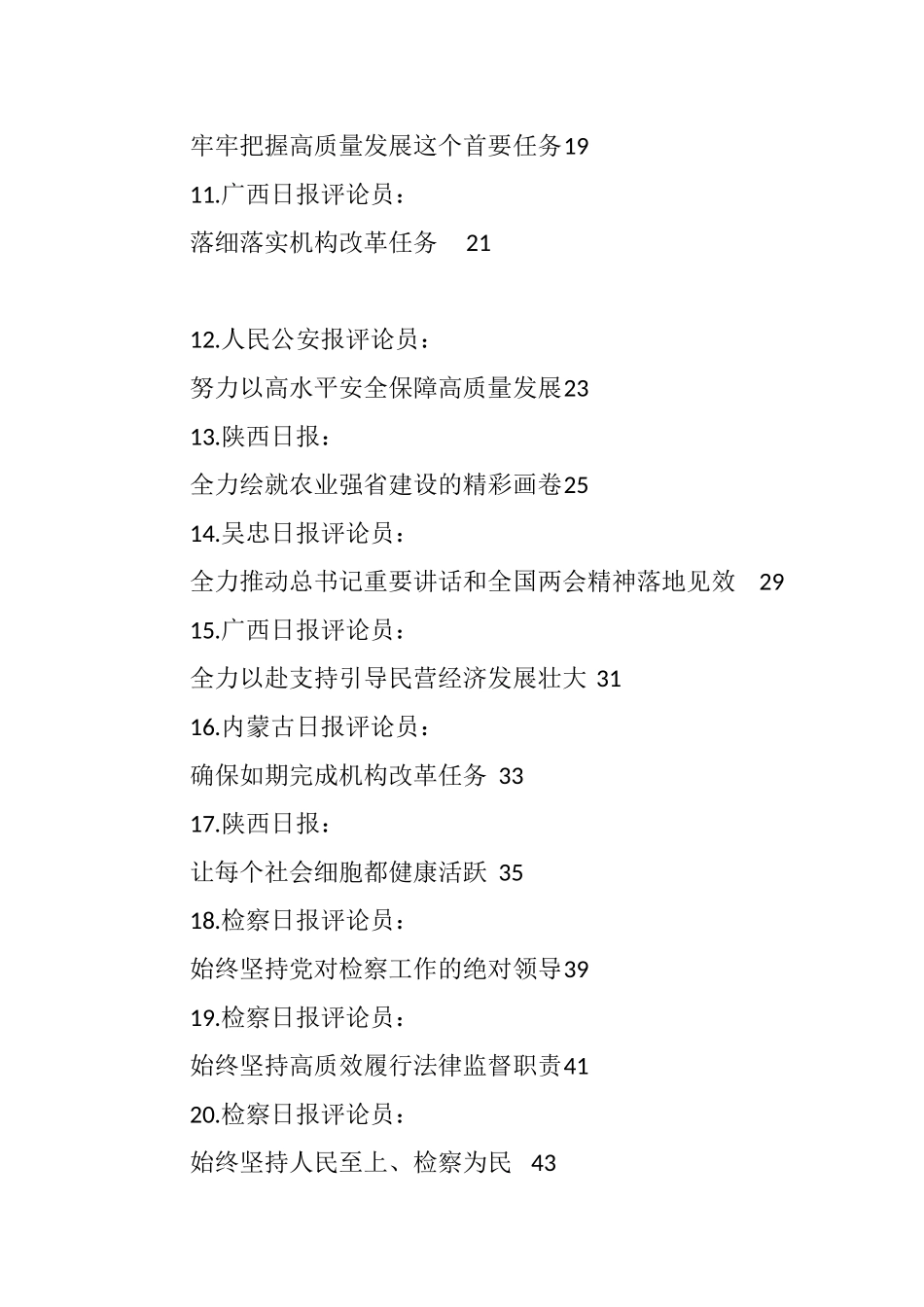 2023年学习贯彻习近平总书记重要讲话精神和全国两会精神汇编（35篇）_第2页