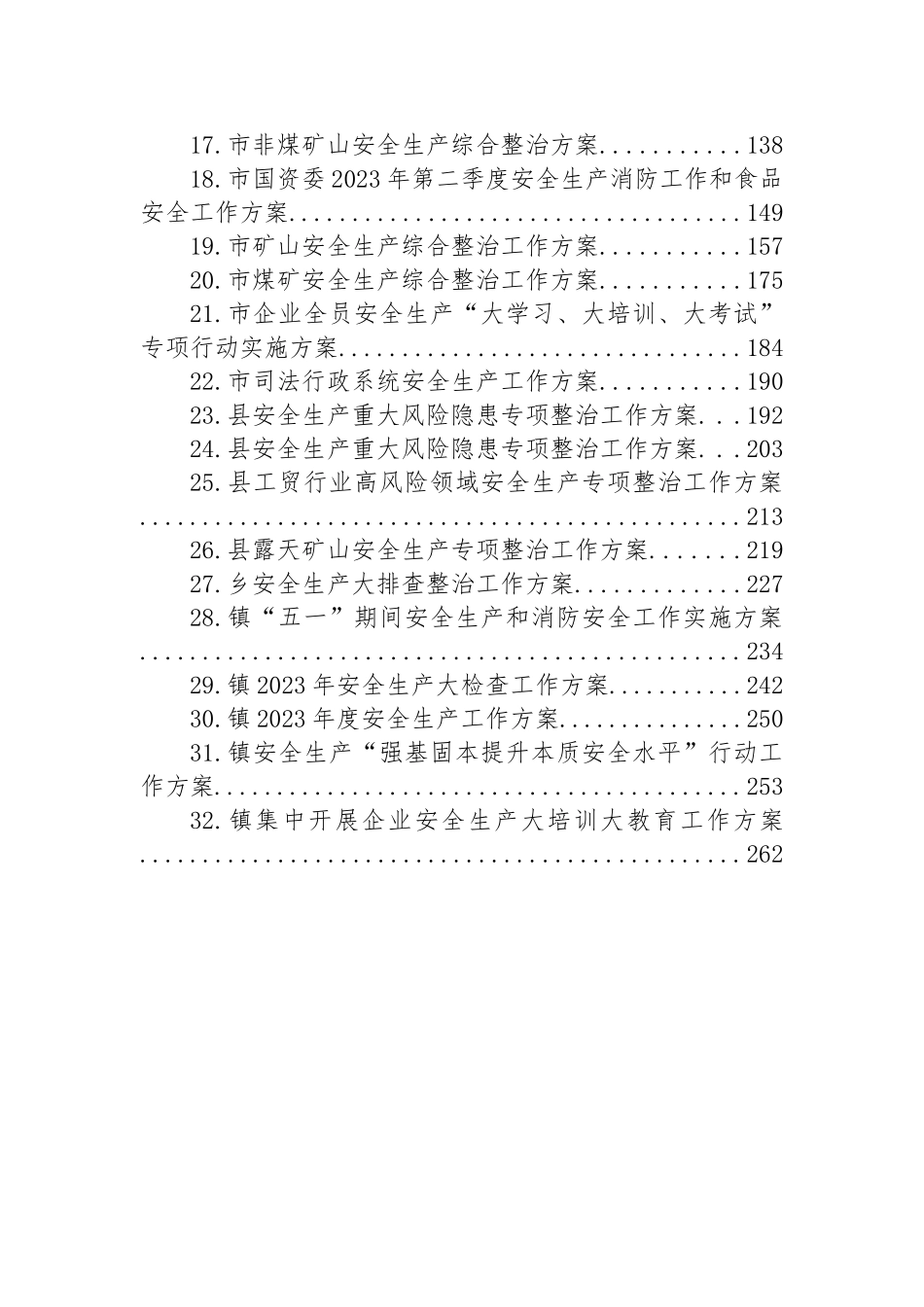 2023年安全生产工作方案汇编（32篇）_第2页