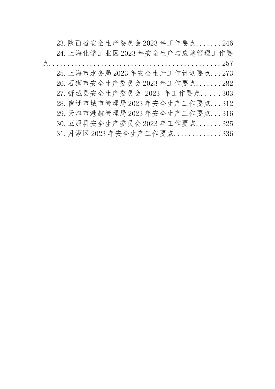 2023年安全生产工作要点汇编（31篇）_第2页