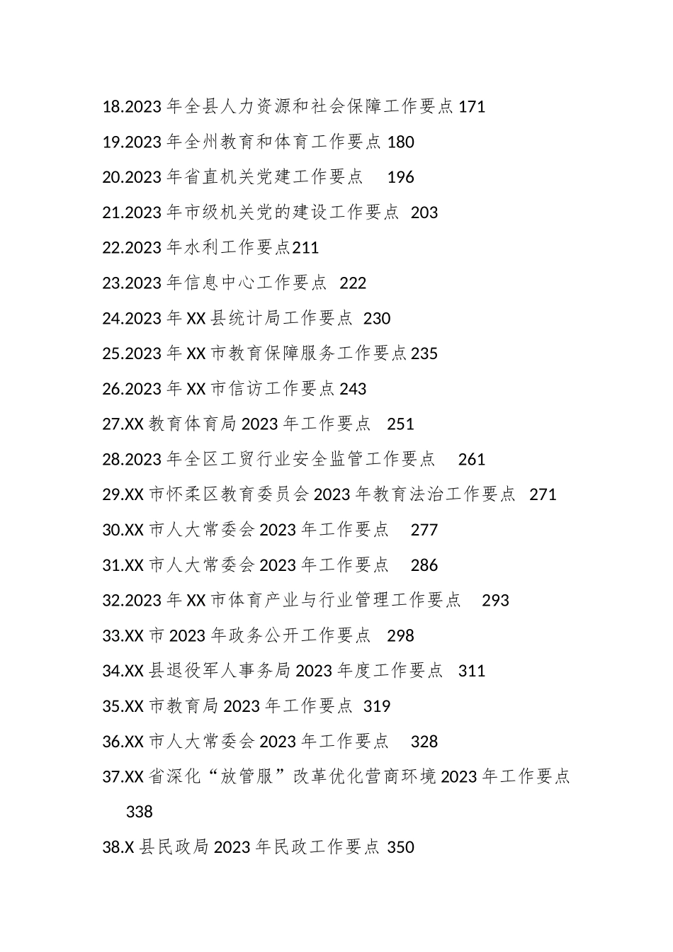 2023年工作要点汇编（154篇）_第2页