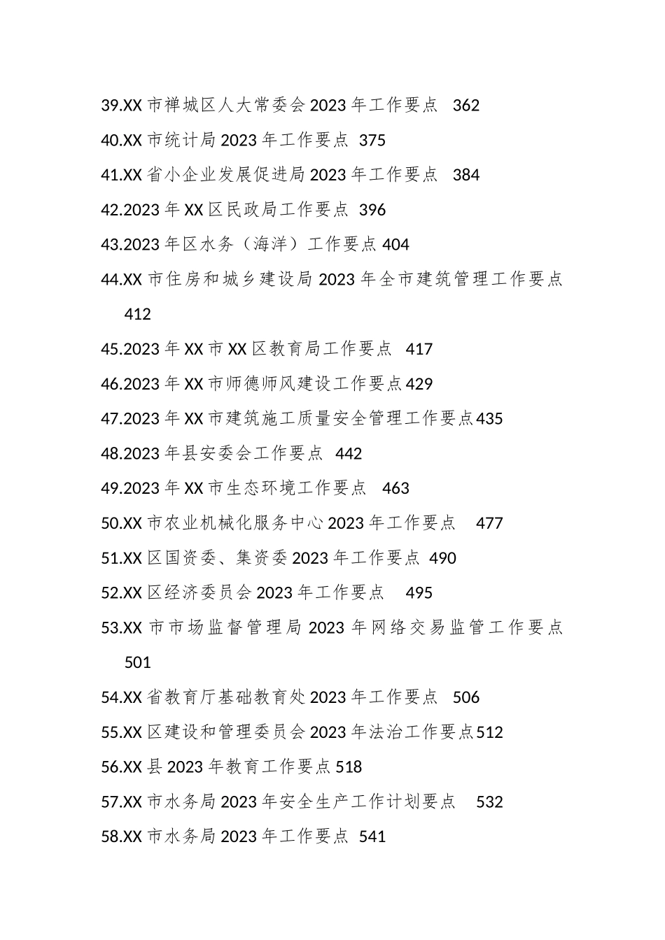 2023年工作要点汇编（154篇）_第3页