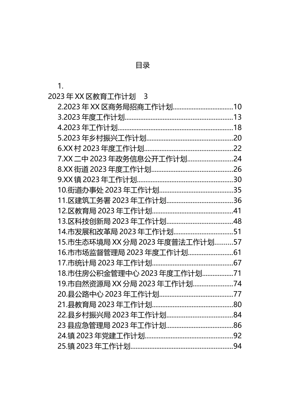 2023年工作计划汇编（25篇） (3)_第1页