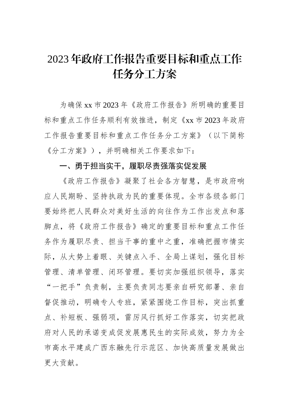 2023年市政府工作主要任务分工方案汇编（3篇）_第2页