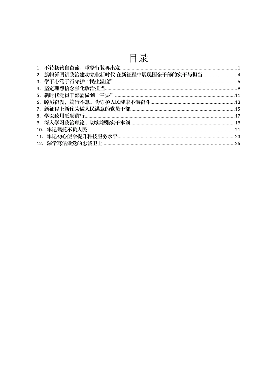 2023年市直单位科级干部示范培训班学员感悟汇编（12篇）_第1页