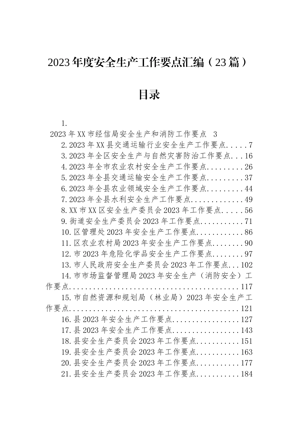 2023年度安全生产工作要点汇编（23篇）_第1页