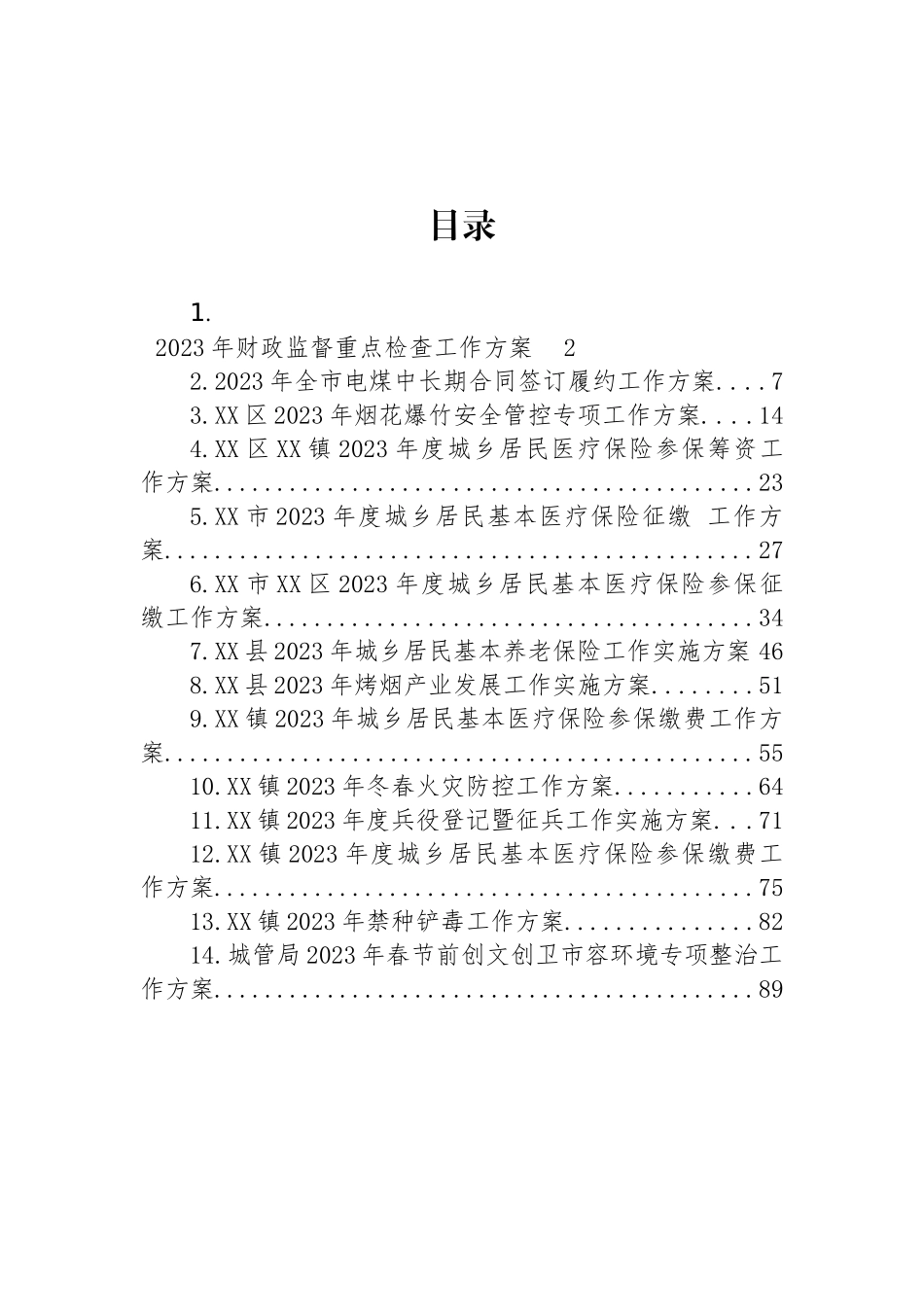 2023年度工作方案汇编（14篇） (2)_第1页