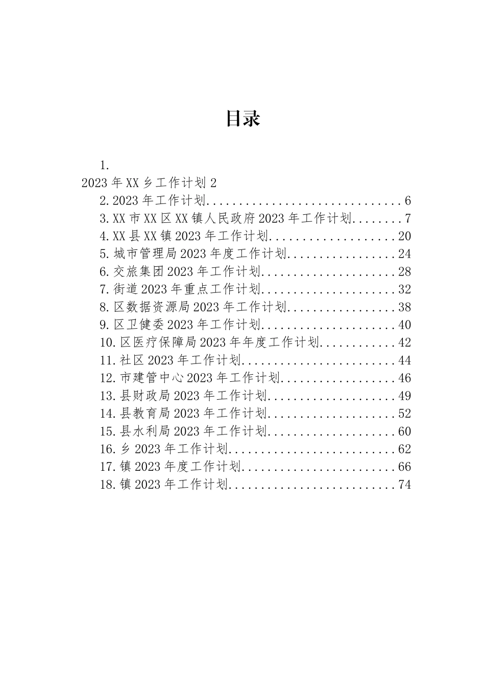 2023年度工作计划汇编（18篇）_第1页