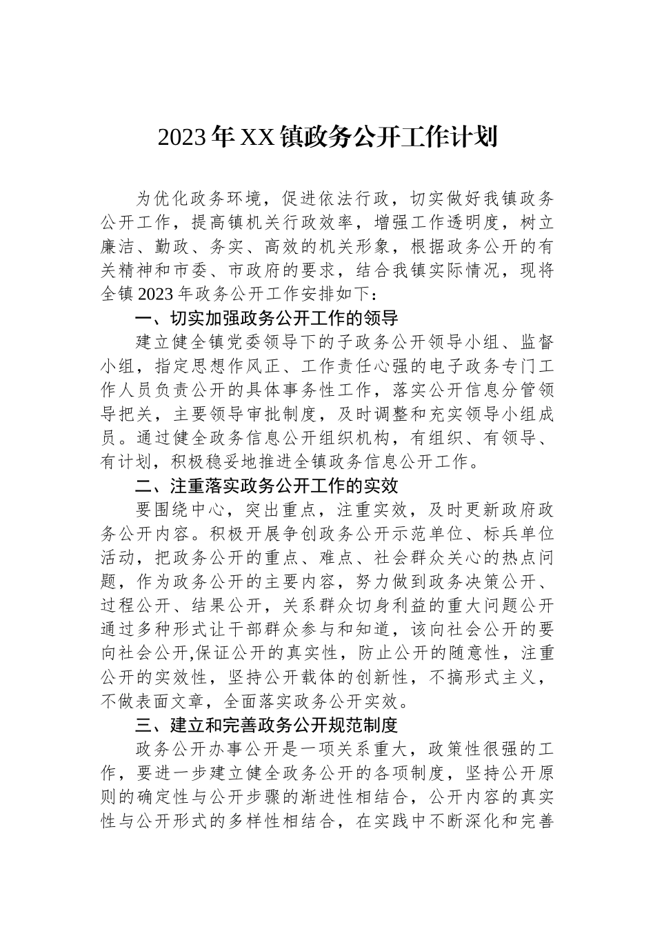 2023年度工作计划汇编（19篇）_第2页