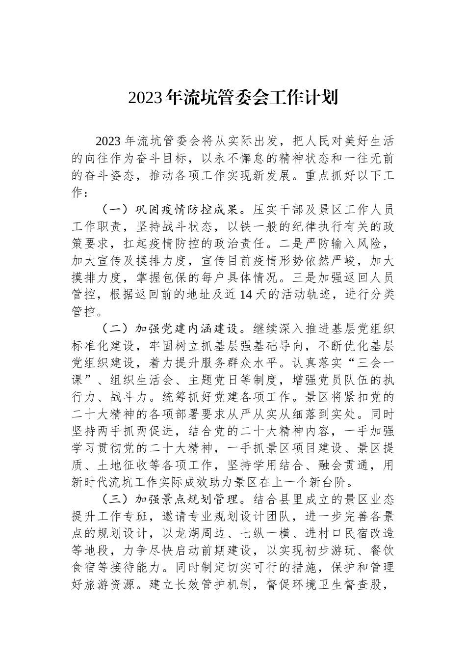 2023年度工作计划汇编（6篇）_第2页