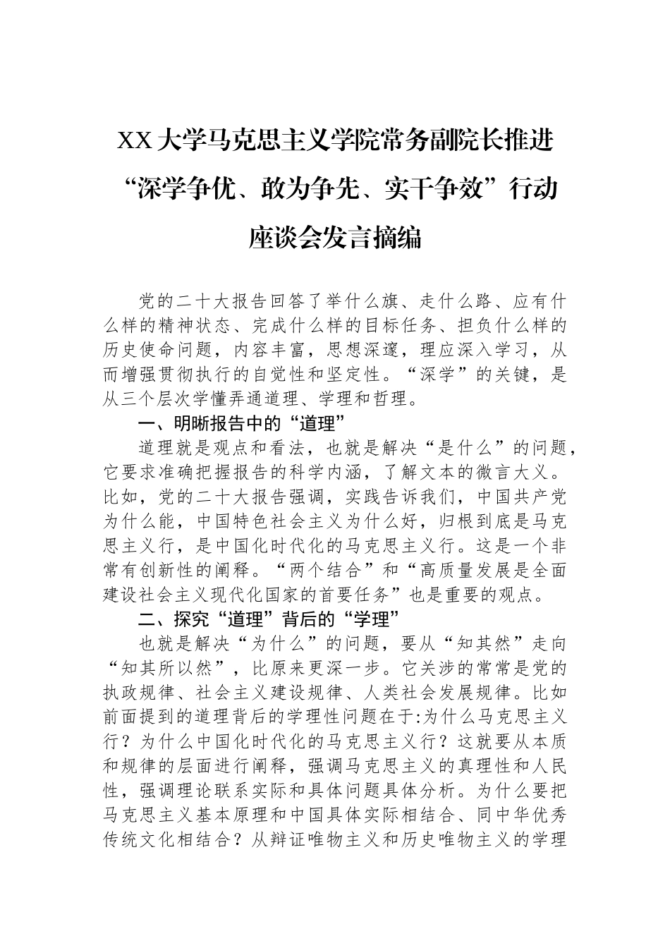 2023年推进“深学争优、敢为争先、实干争效”行动座谈会发言摘编汇编_第2页