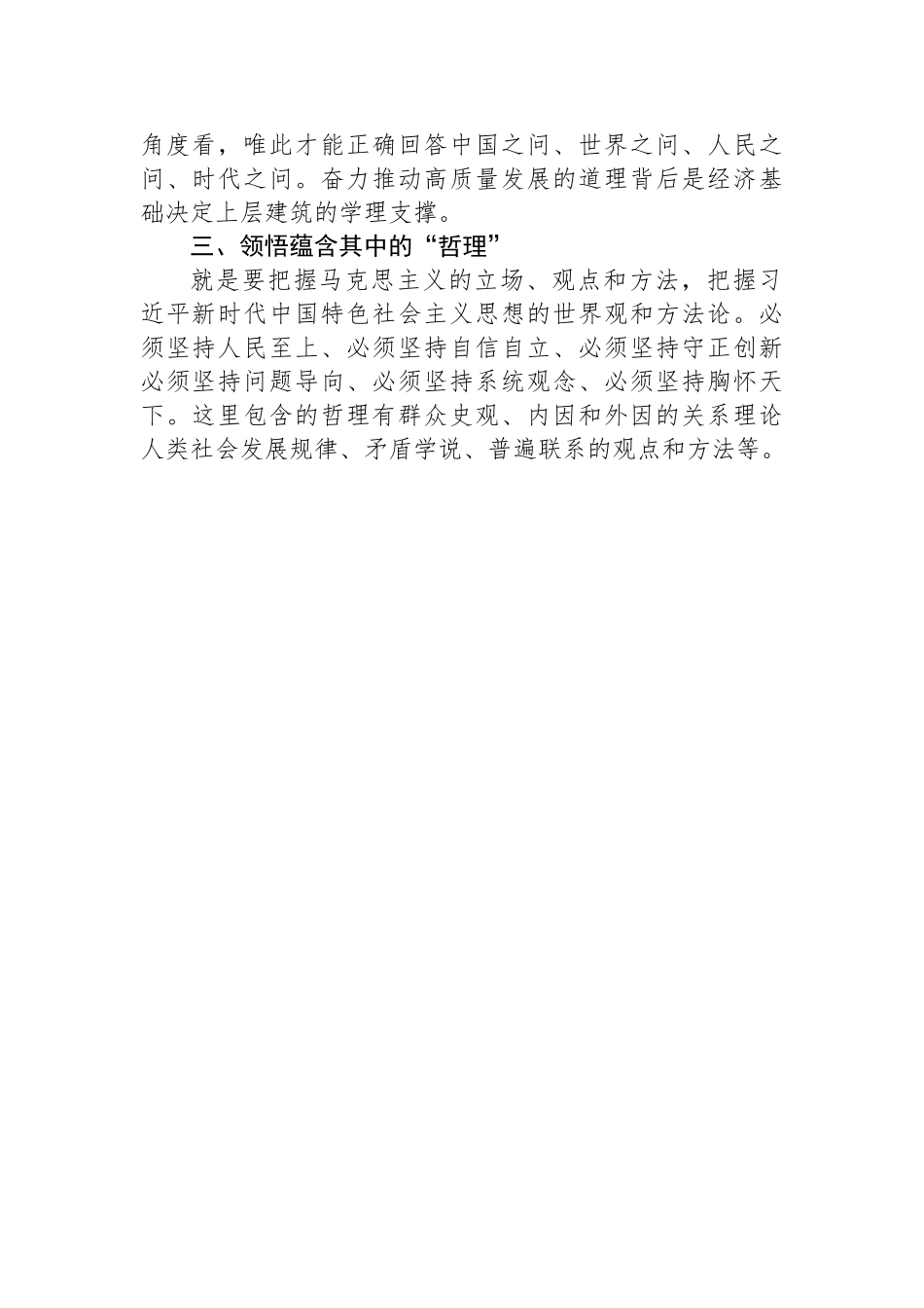 2023年推进“深学争优、敢为争先、实干争效”行动座谈会发言摘编汇编_第3页