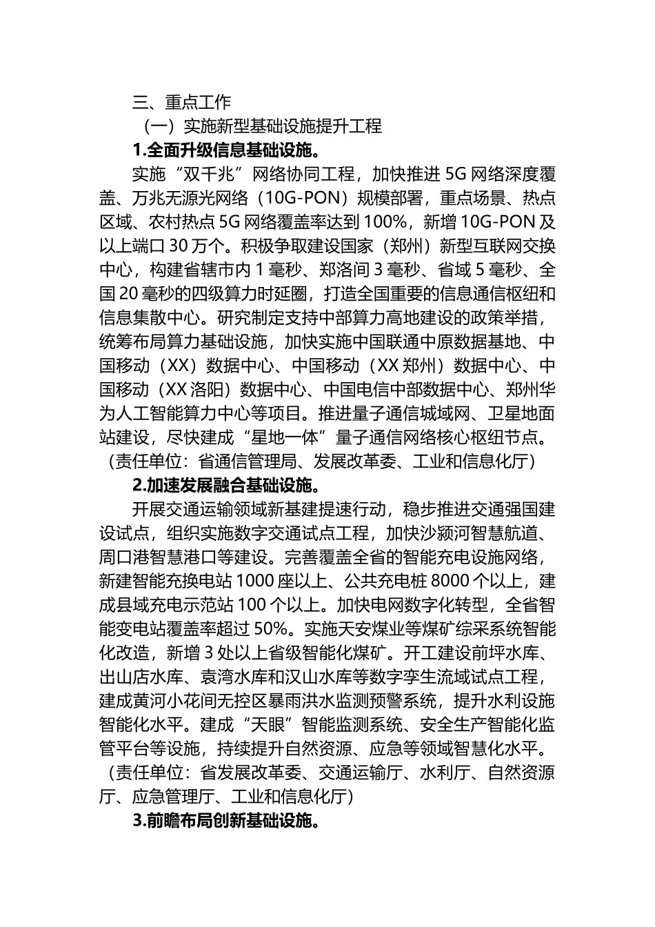 2023年数字经济发展工作方案汇编_第3页