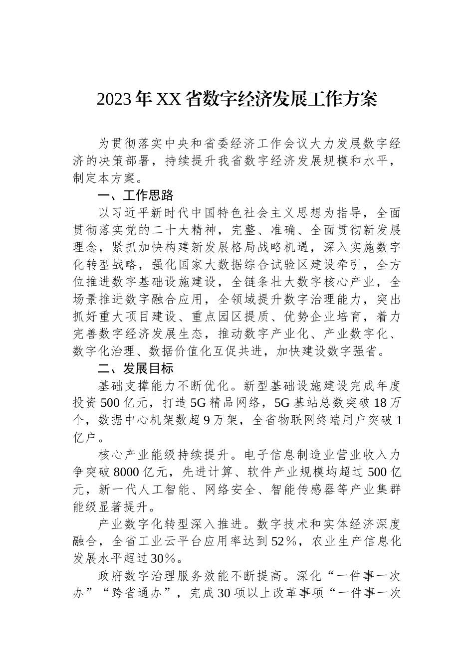 2023年数字经济发展工作方案汇编（6篇）_第2页