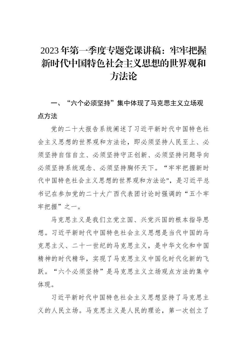 2023年普通党员干部党风廉政专题党课讲稿汇编（11篇） (2)_第3页