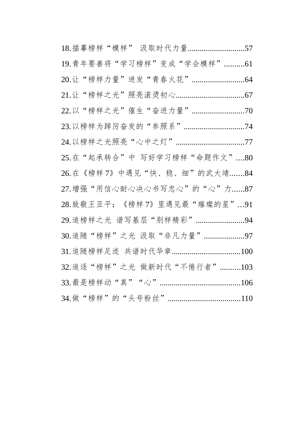 2023年榜样7学习心得汇编（34篇）_第2页