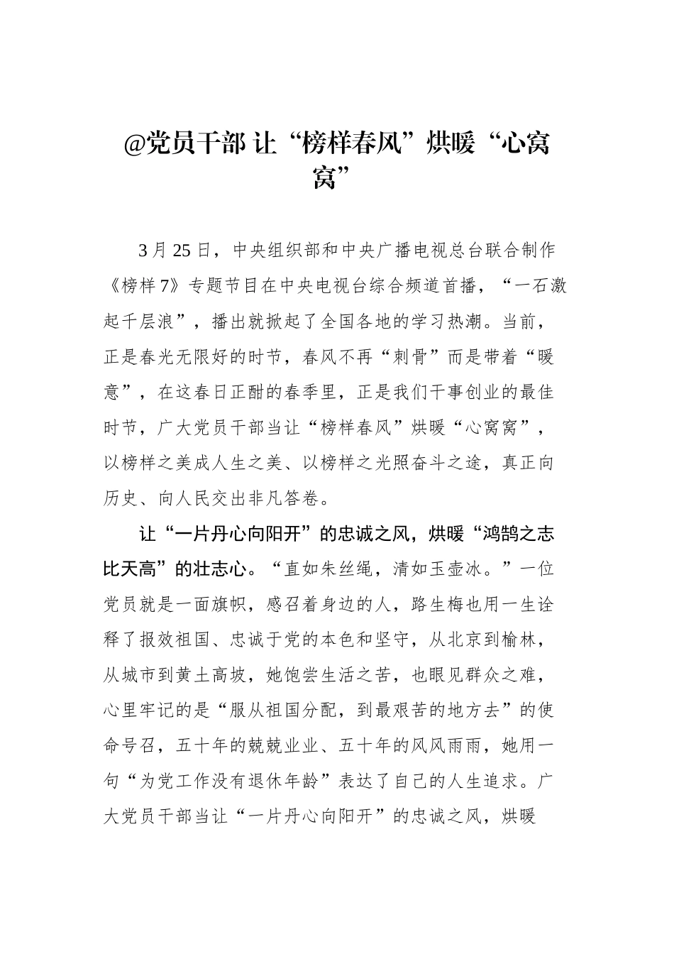 2023年榜样7学习心得汇编（34篇）_第3页