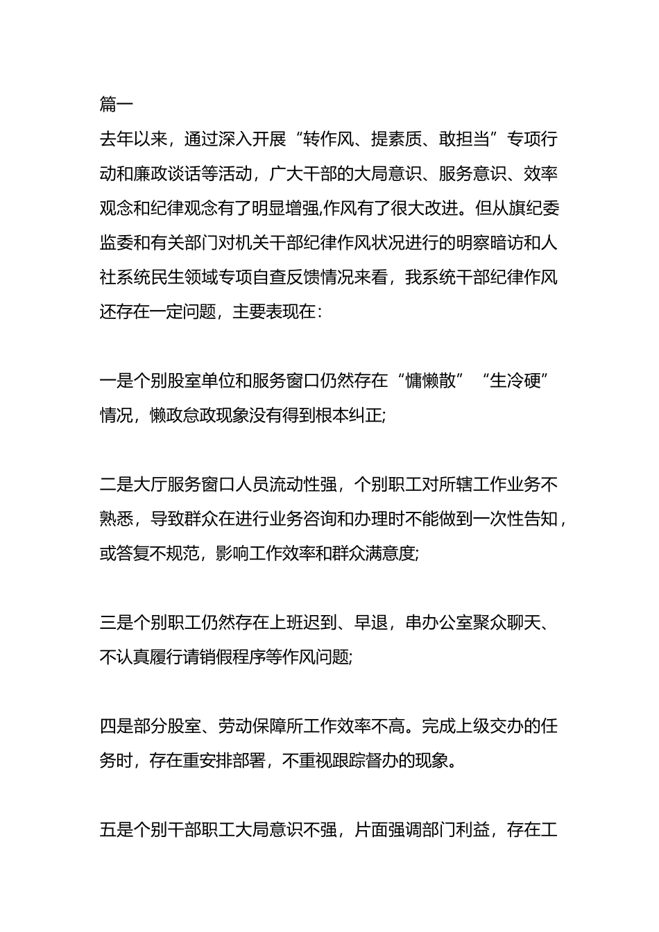 2023年派驻纪检组长在监督单位会议上的讲话汇编_第1页