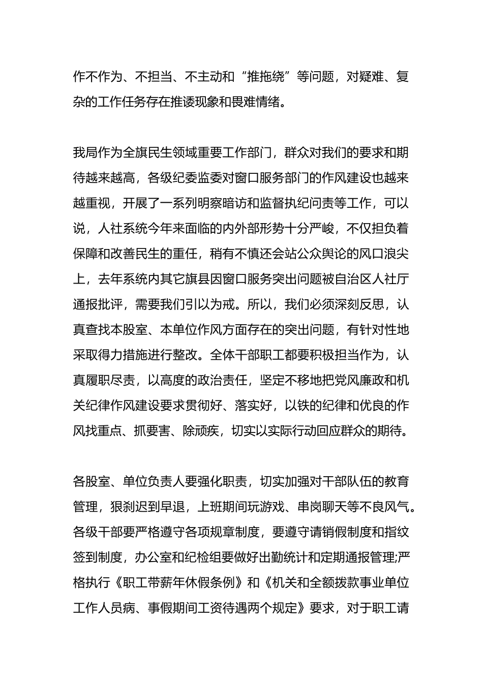 2023年派驻纪检组长在监督单位会议上的讲话汇编_第2页