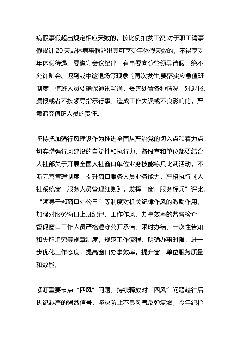 2023年派驻纪检组长在监督单位会议上的讲话汇编_第3页