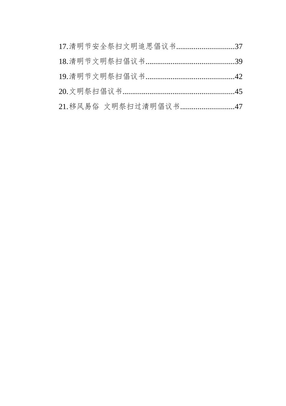 2023年清明节倡议书汇编（21篇）_第2页