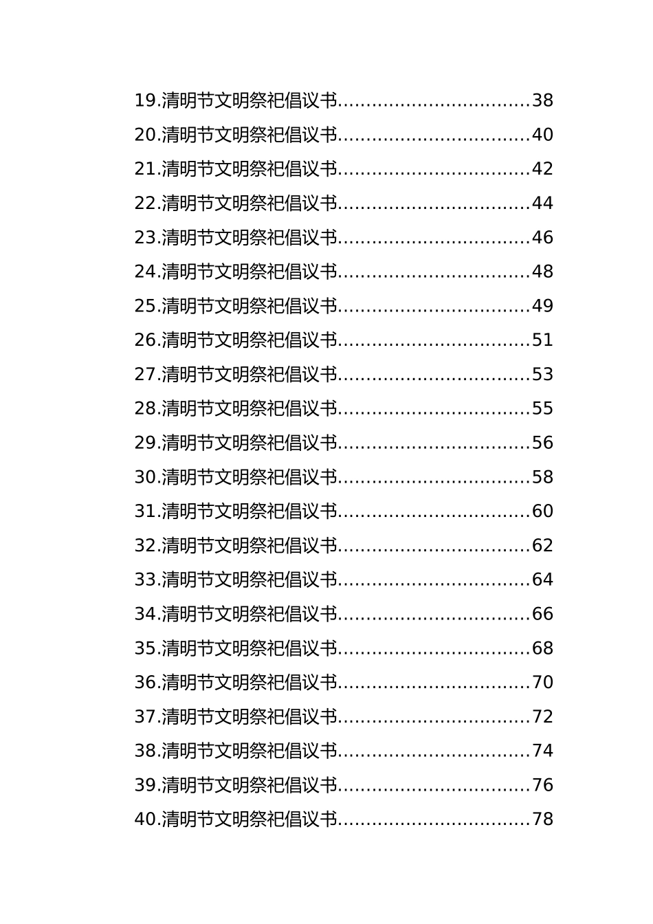 2023年清明节文明祭祀倡议书汇编（55篇）_第2页