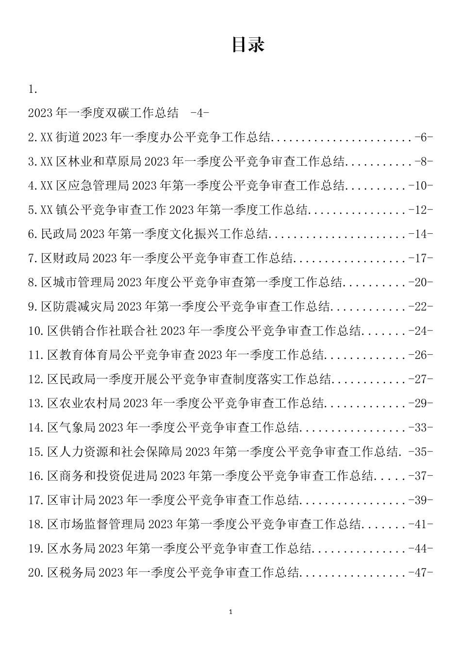 2023年第一季度工作总结汇编（32篇） (3)_第1页