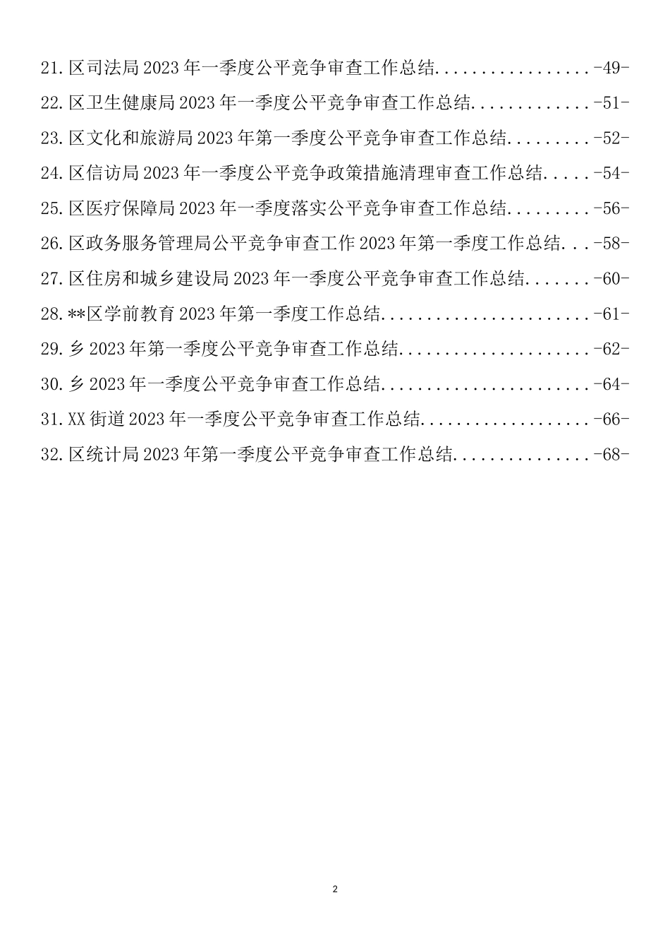 2023年第一季度工作总结汇编（32篇） (3)_第2页