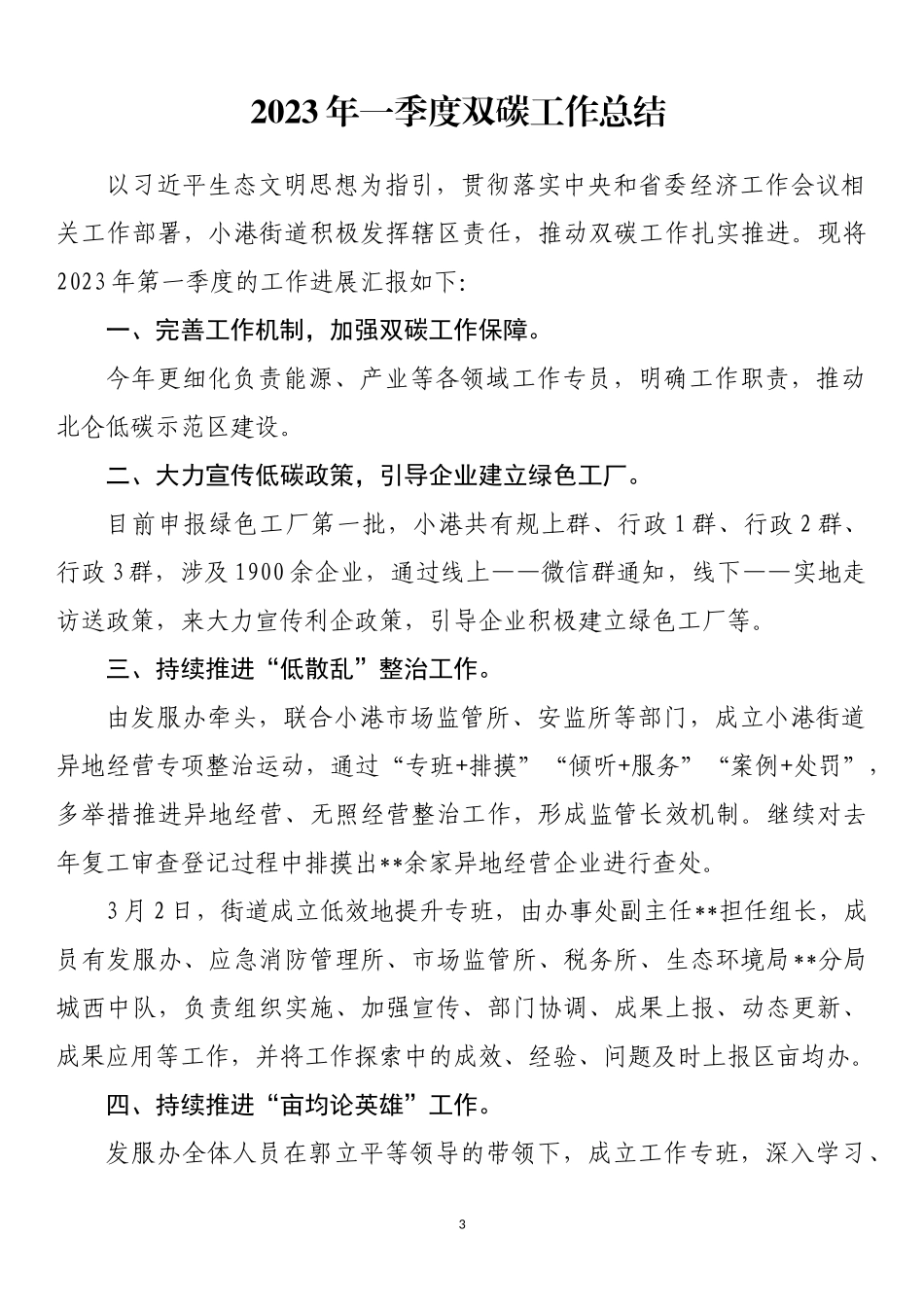 2023年第一季度工作总结汇编（32篇） (3)_第3页