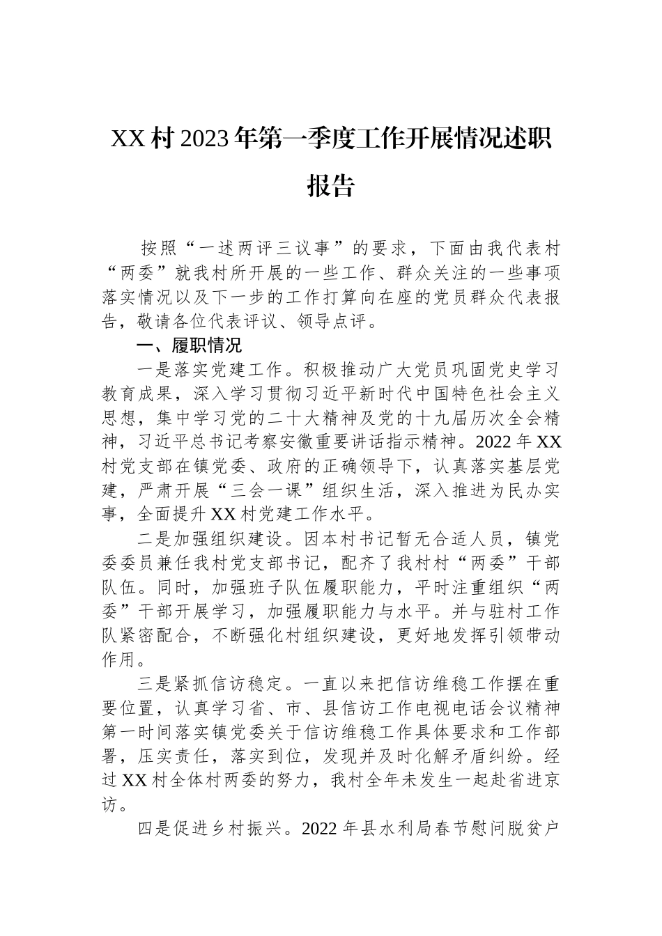 2023年第一季度述职报告汇编（6篇）_第2页