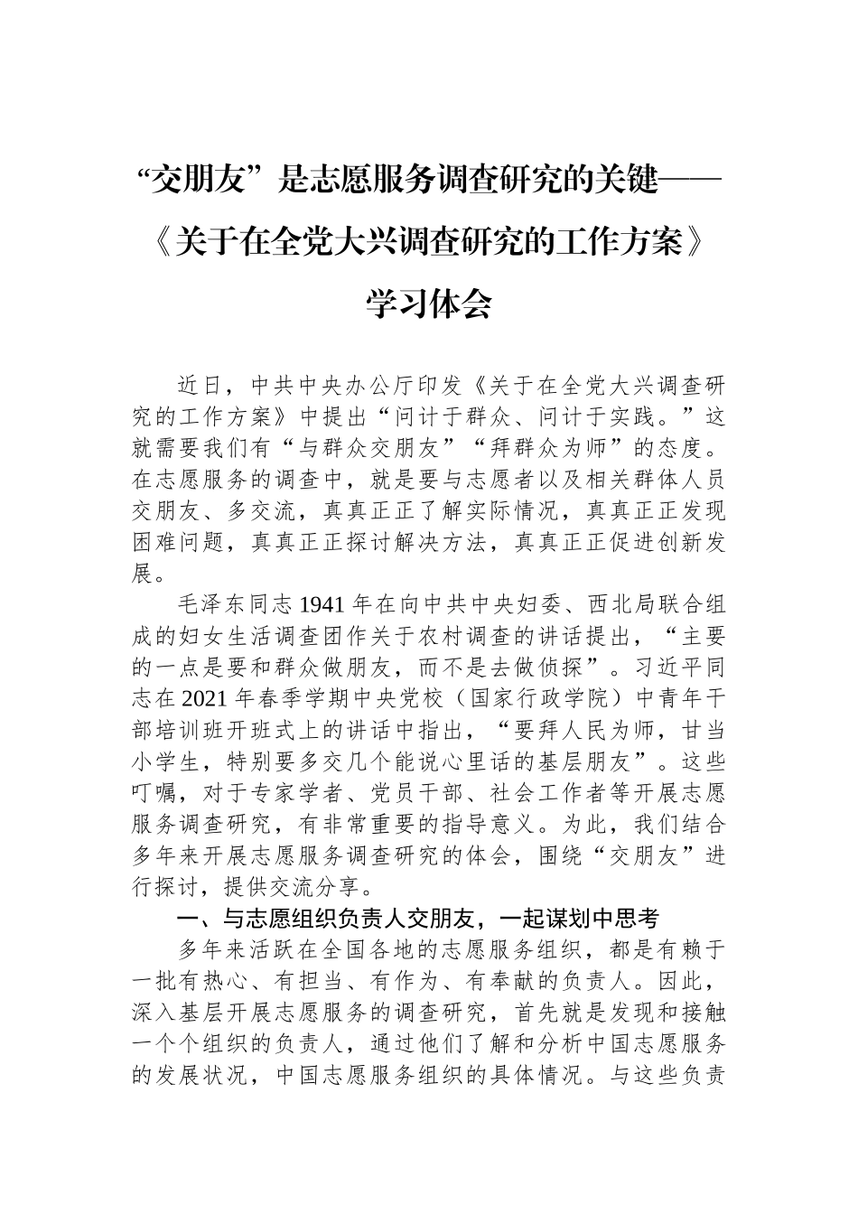 2023年调查研究心得体会汇编（26篇）_第3页