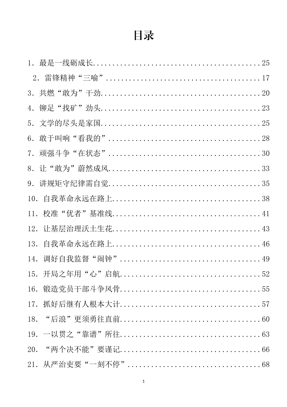 2023年重要讲话、重要会议评论体会文章汇编（531篇）_第1页