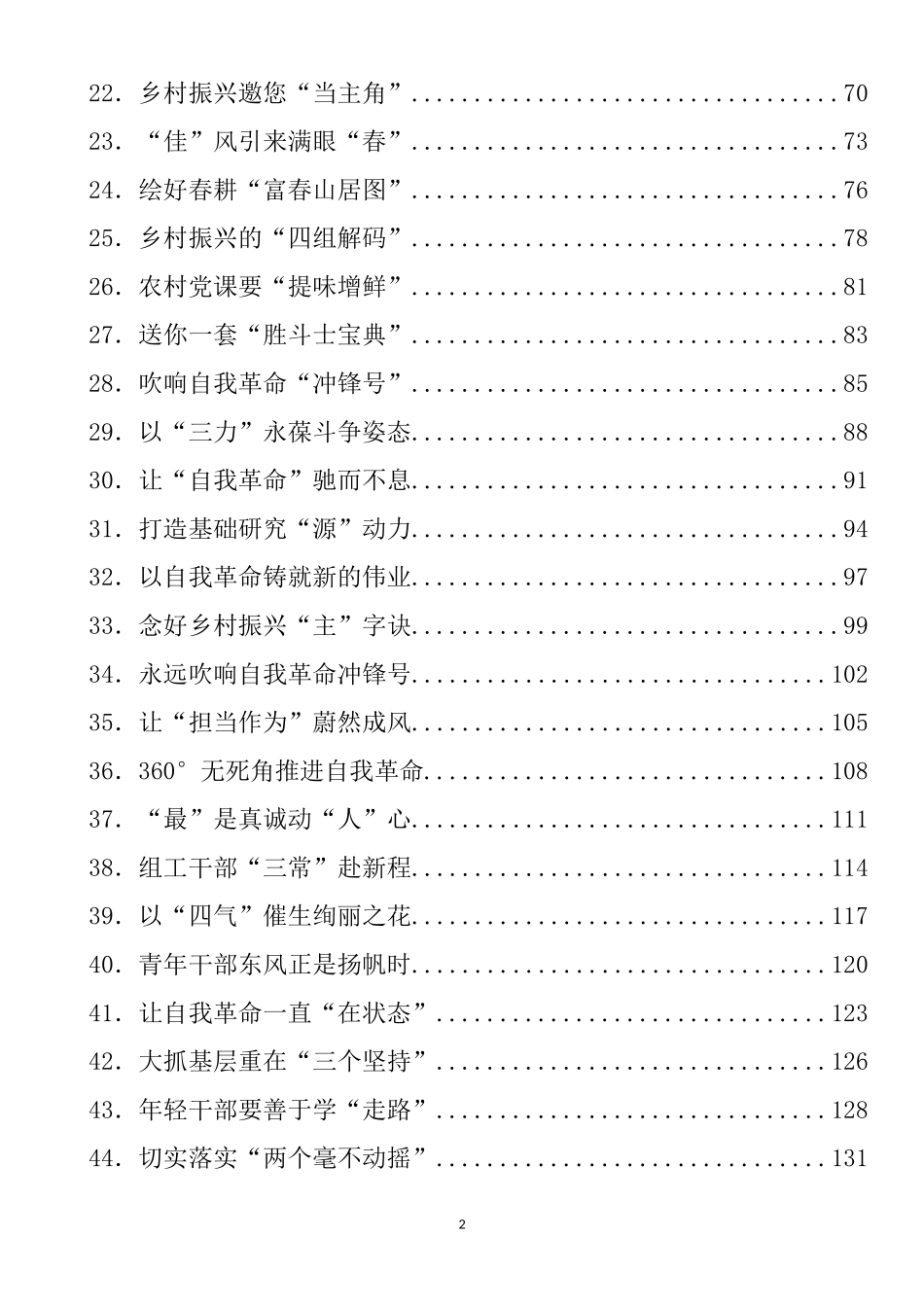 2023年重要讲话、重要会议评论体会文章汇编（531篇）_第2页