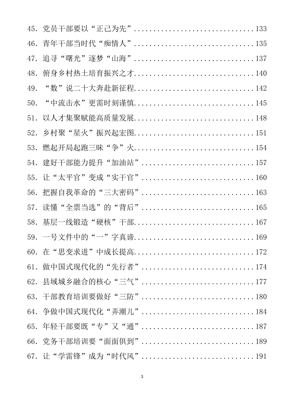 2023年重要讲话、重要会议评论体会文章汇编（531篇）_第3页