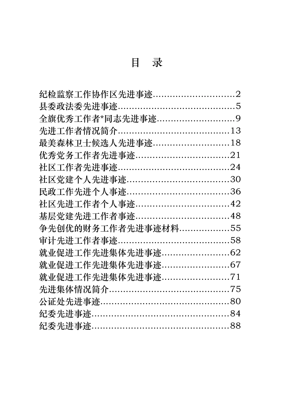 20篇4.1万字年度先进单位先进个人事迹材料_第1页