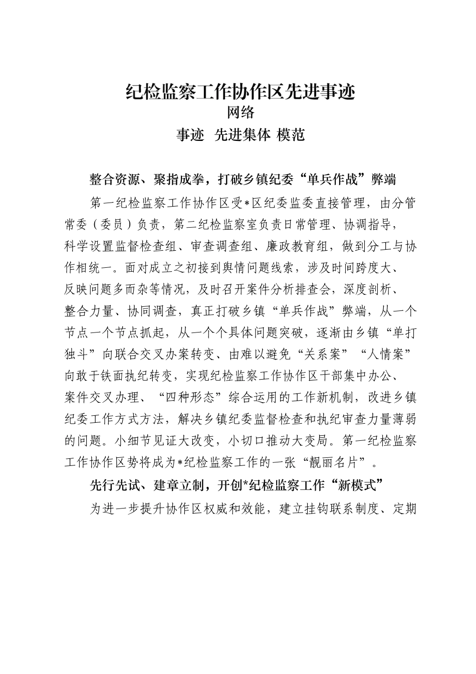 20篇4.1万字年度先进单位先进个人事迹材料_第2页