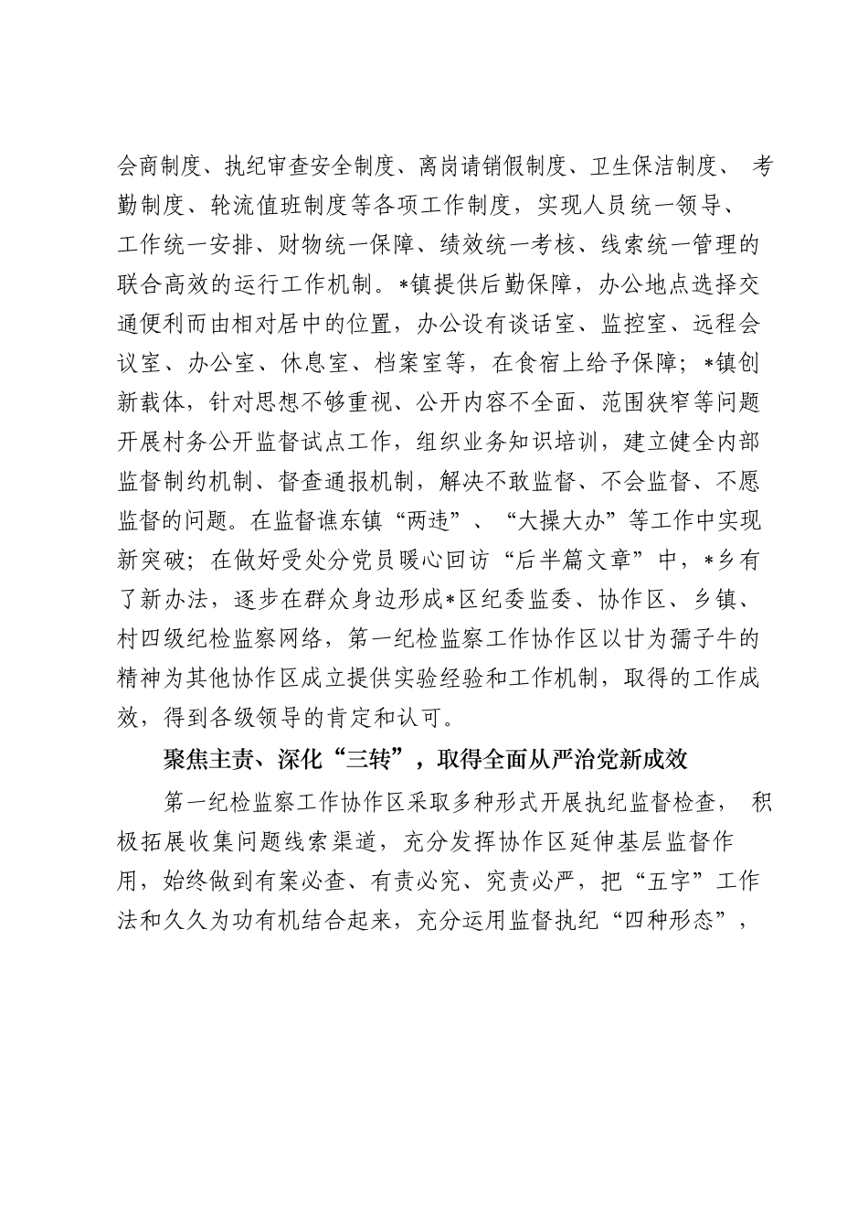 20篇4.1万字年度先进单位先进个人事迹材料_第3页