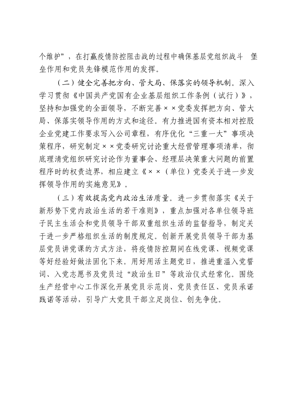 20篇7.8万字党政国企党建工作要点汇编_第3页