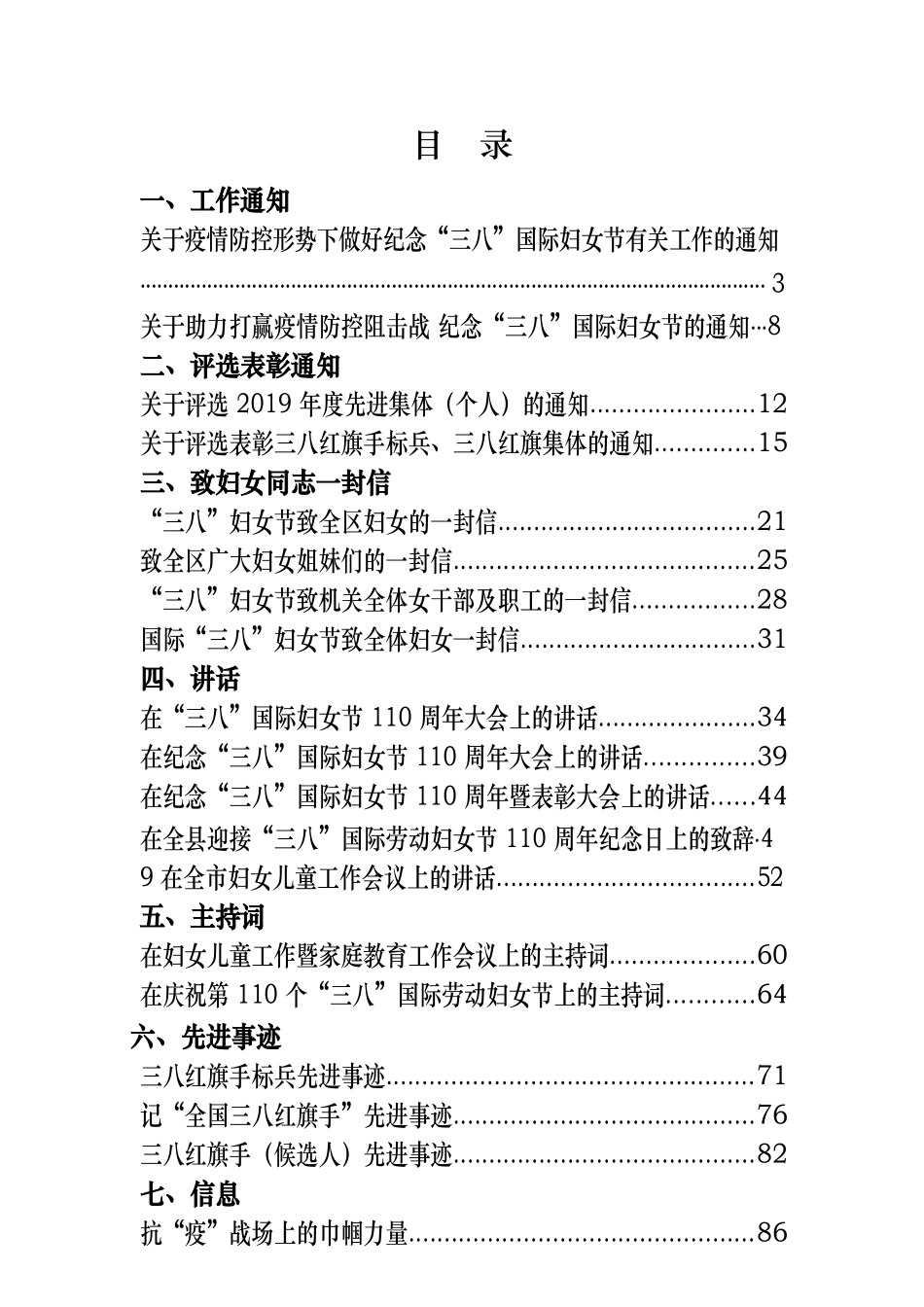 20篇三八妇女节全套资料汇编（20篇3.8万字）_第1页